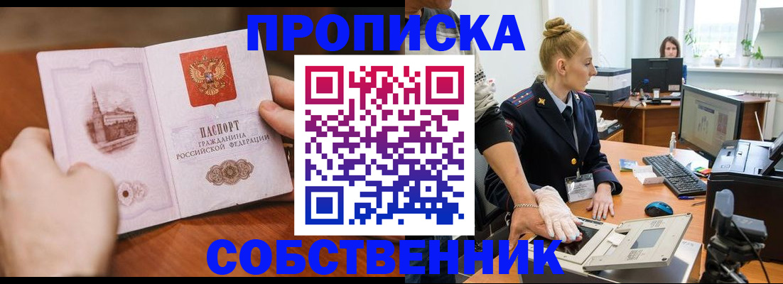 временная регистрация надежно в Меленках