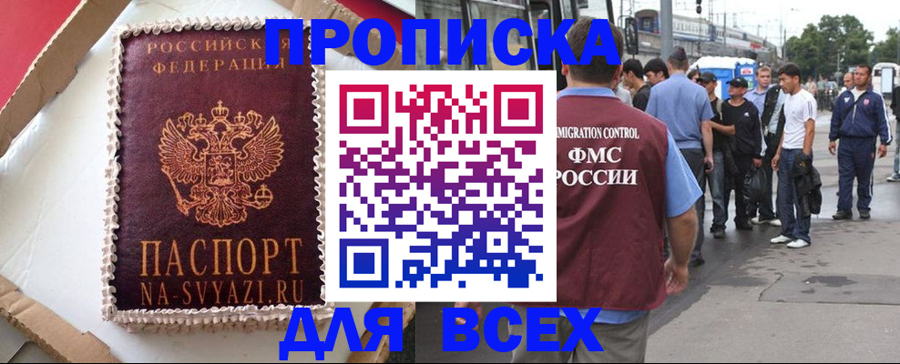 временная регистрация для всех в Меленках