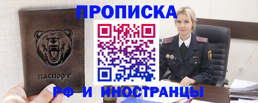 прописка в Меленках