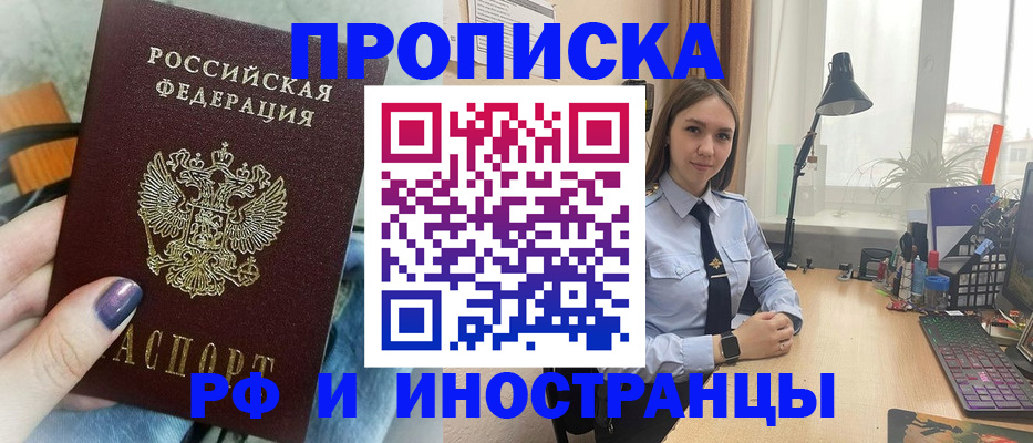 прописка законно в Меленках