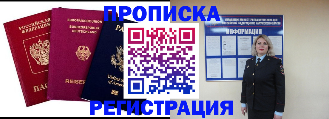 временная регистрация законно в Меленках