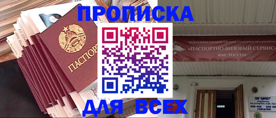 временная регистрация недорого в Меленках