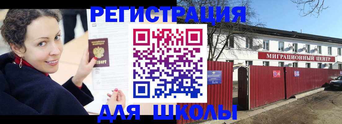 временная регистрация надежно в Меленках