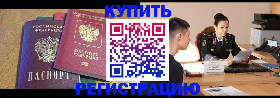 прописка для кредита в Меленках